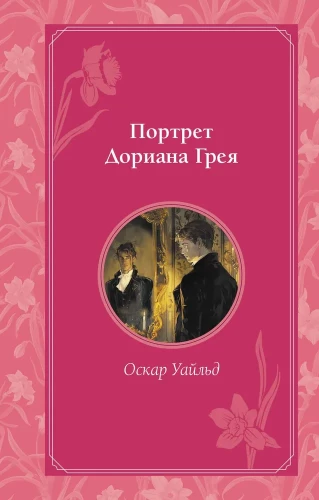 Das Bildnis des Dorian Gray