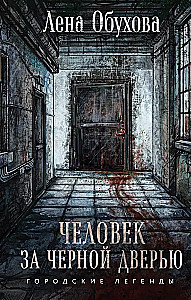The Man Behind the Black Door