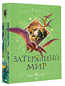 The Lost World