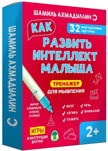 Trenažieris domāšanai. Kā attīstīt mazuļa intelektu