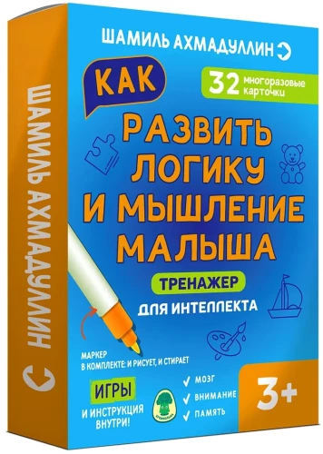 Trenažieris intelektam. Kā attīstīt loģiku un domāšanu mazulim