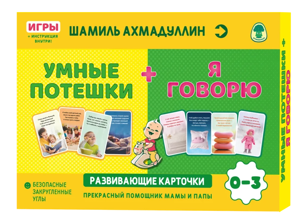 Attīstošās kartītes - Gudrās rotaļas + Es runāju. 0-3 gadi