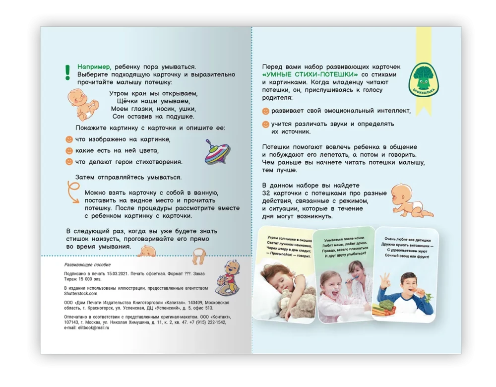 Attīstošās kartītes - Gudrās rotaļas + Es runāju. 0-3 gadi