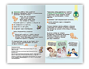Attīstošās kartītes - Gudrās rotaļas + Es runāju. 0-3 gadi
