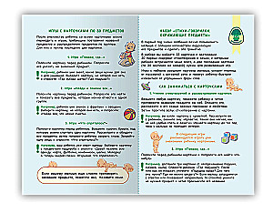 Attīstošās kartītes - Gudrās rotaļas + Es runāju. 0-3 gadi