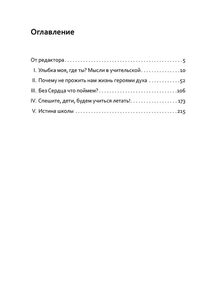 The Basics of Humane Pedagogy. Book 1. Where Are You, My Smile?