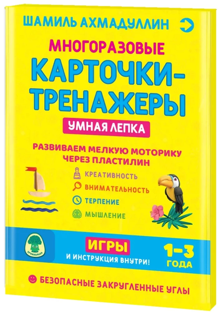 Korduvkasutuvad treeningkaardid. Nutikas voolimine 1-3 aastat