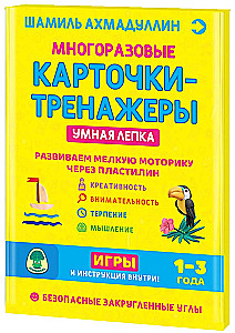 Korduvkasutuvad treeningkaardid. Nutikas voolimine 1-3 aastat