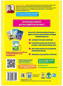 Korduvkasutuvad treeningkaardid. Nutikas voolimine 1-3 aastat