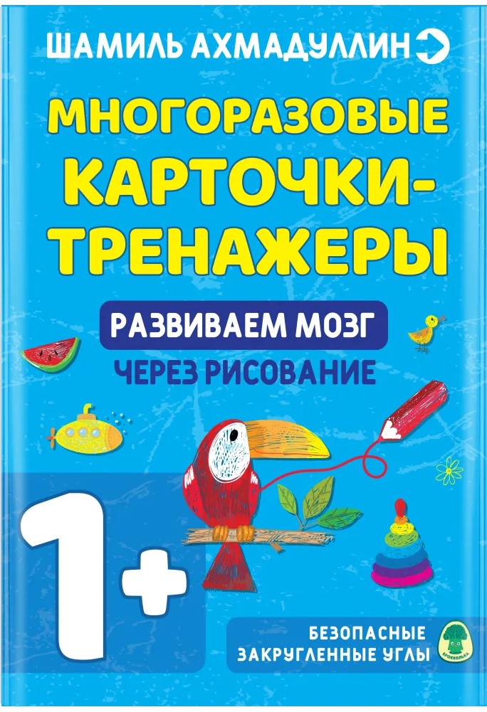 Korduvkasutatavad treeningkaardid. Arendame aju joonistamise kaudu