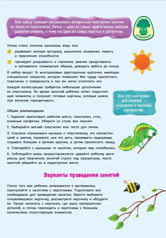 Wielokrotne karty treningowe. Neurolepka. Rozwijamy mózg przez plastelinę