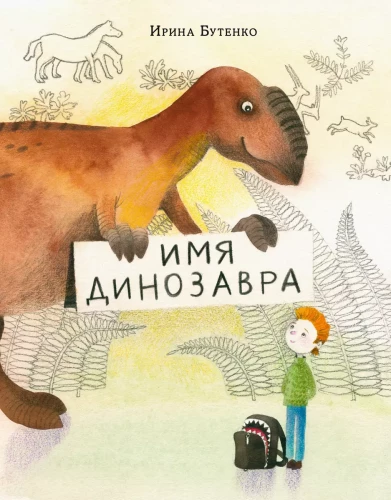 Dinoforme nimi