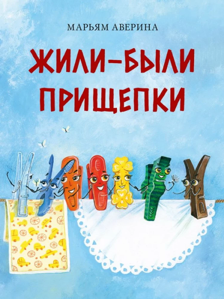 Elas-elavad klambrid