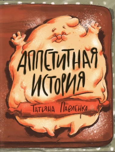 Isutav lugu