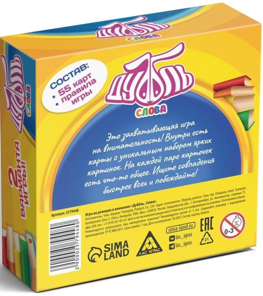 Board Game for Reaction and Attention - Dobble Words