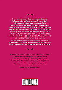 Самая важная книга для родителей: Общаться с ребенком. Как? Продолжаем общаться с ребенком. Так? Род