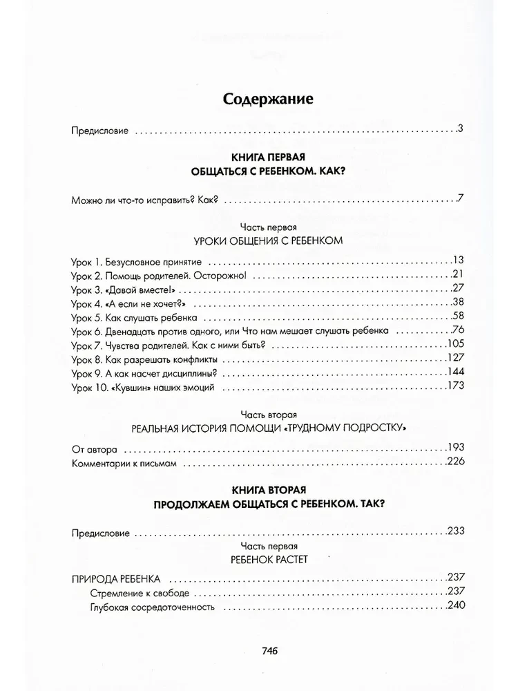 Самая важная книга для родителей: Общаться с ребенком. Как? Продолжаем общаться с ребенком. Так? Род