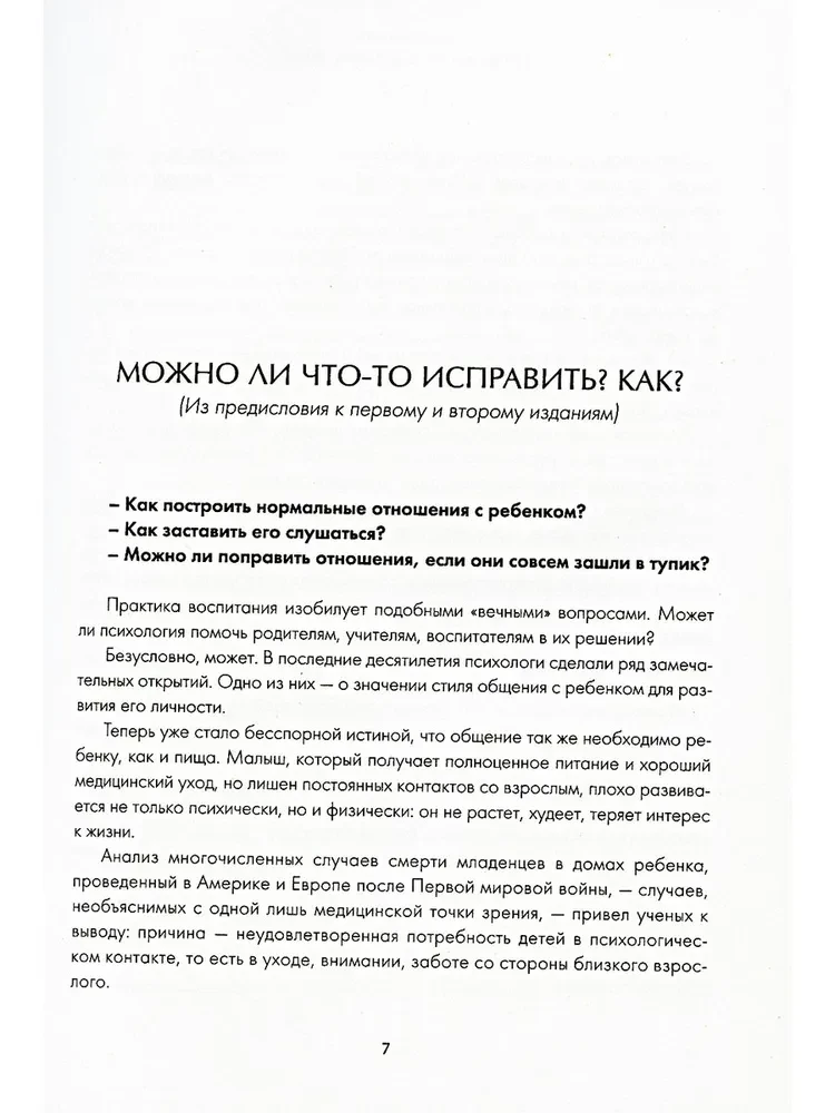 Самая важная книга для родителей: Общаться с ребенком. Как? Продолжаем общаться с ребенком. Так? Род