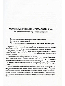Самая важная книга для родителей: Общаться с ребенком. Как? Продолжаем общаться с ребенком. Так? Род