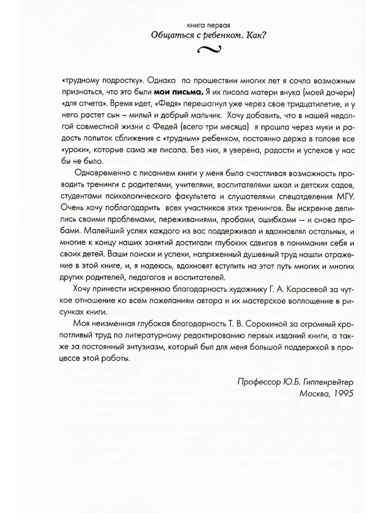 Самая важная книга для родителей: Общаться с ребенком. Как? Продолжаем общаться с ребенком. Так? Род