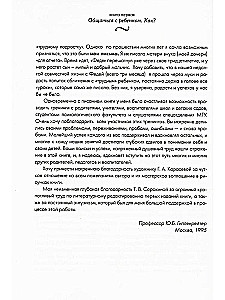 Самая важная книга для родителей: Общаться с ребенком. Как? Продолжаем общаться с ребенком. Так? Род