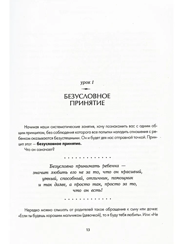 Самая важная книга для родителей: Общаться с ребенком. Как? Продолжаем общаться с ребенком. Так? Род