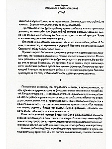 Самая важная книга для родителей: Общаться с ребенком. Как? Продолжаем общаться с ребенком. Так? Род