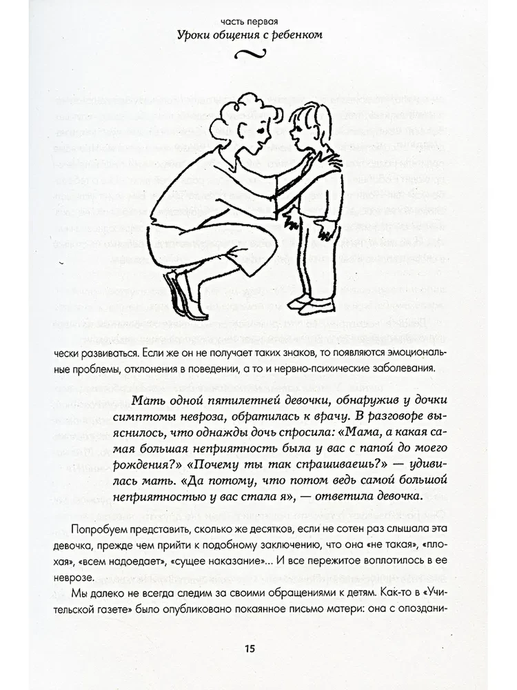 Самая важная книга для родителей: Общаться с ребенком. Как? Продолжаем общаться с ребенком. Так? Род