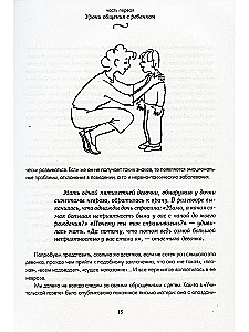 Самая важная книга для родителей: Общаться с ребенком. Как? Продолжаем общаться с ребенком. Так? Род