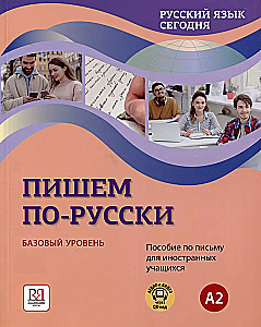 The Russian Language Today. Writing in Russian: Basic Level.