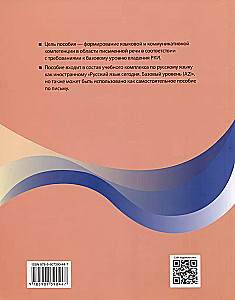 The Russian Language Today. Writing in Russian: Basic Level.