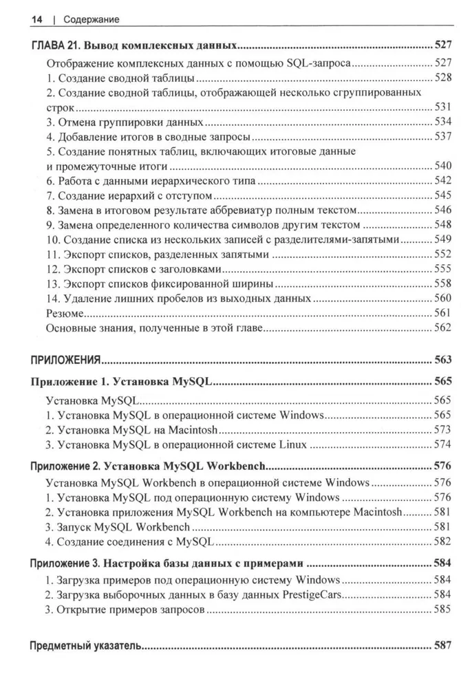 MySQL. Practical Recipes