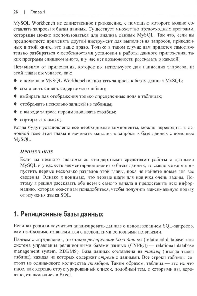 MySQL. Practical Recipes