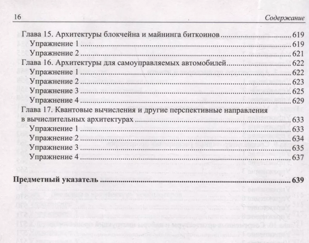 Modern Architecture and Computer Engineering
