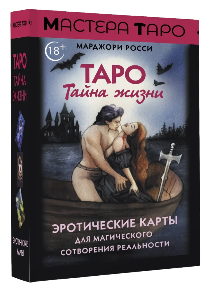 Tarot Tajemnica życia. Erotyczne karty do magicznego tworzenia rzeczywistości (78 kart)