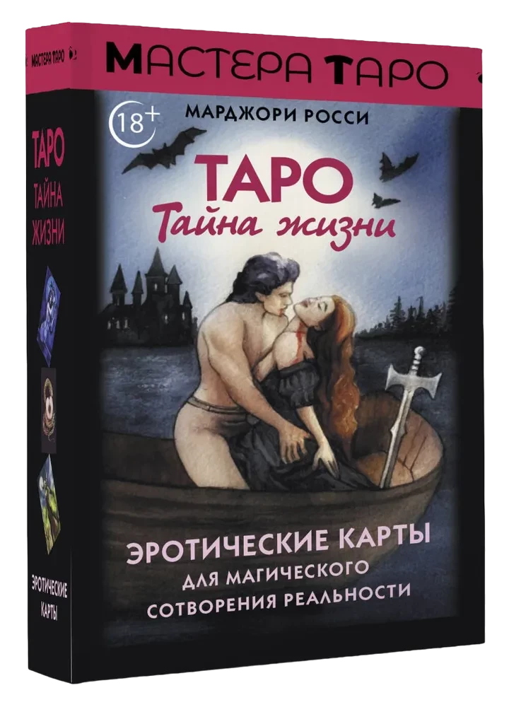 Tarot Geheimnis des Lebens. Erotische Karten für die magische Schöpfung der Realität (78 Karten)