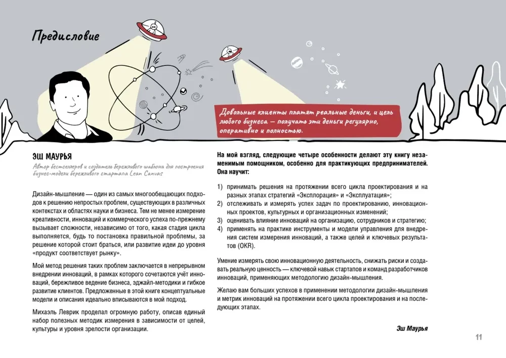 Design Thinking. Success Metrics