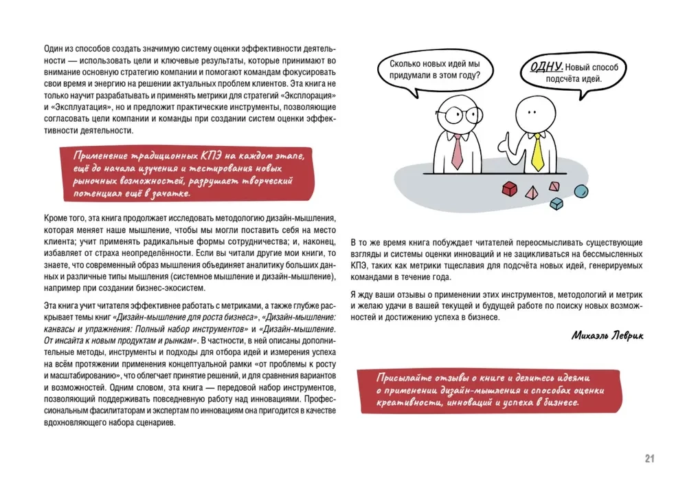 Design Thinking. Success Metrics