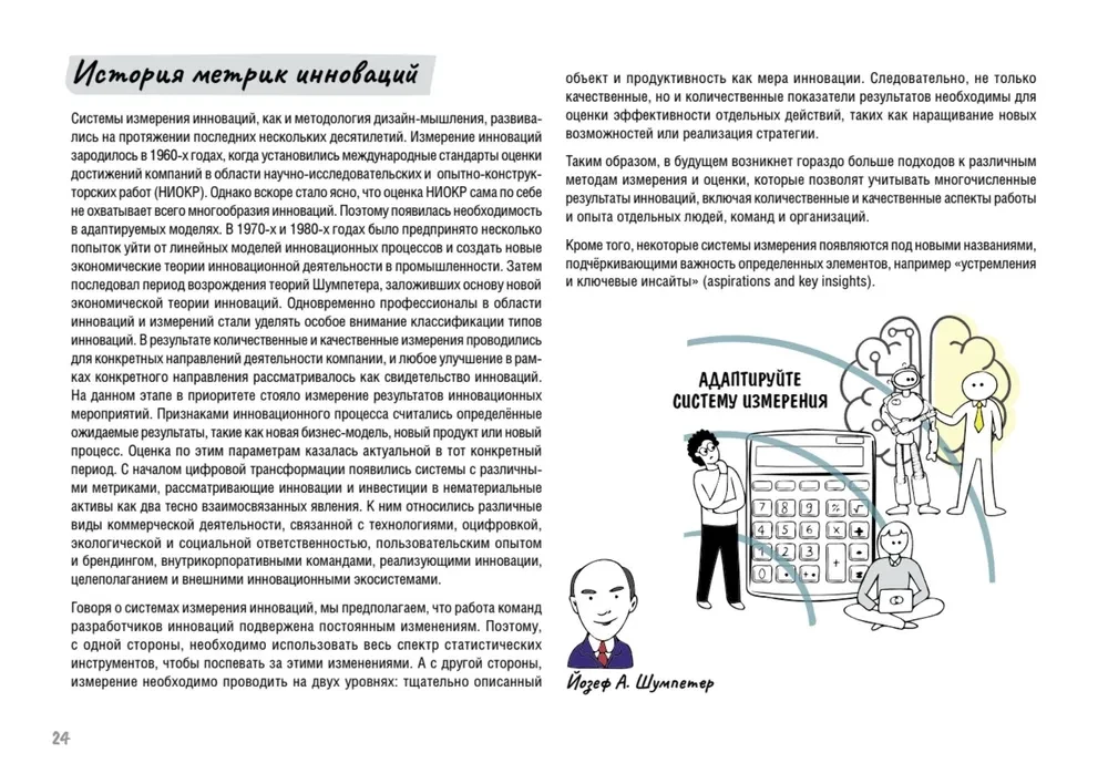 Design Thinking. Success Metrics