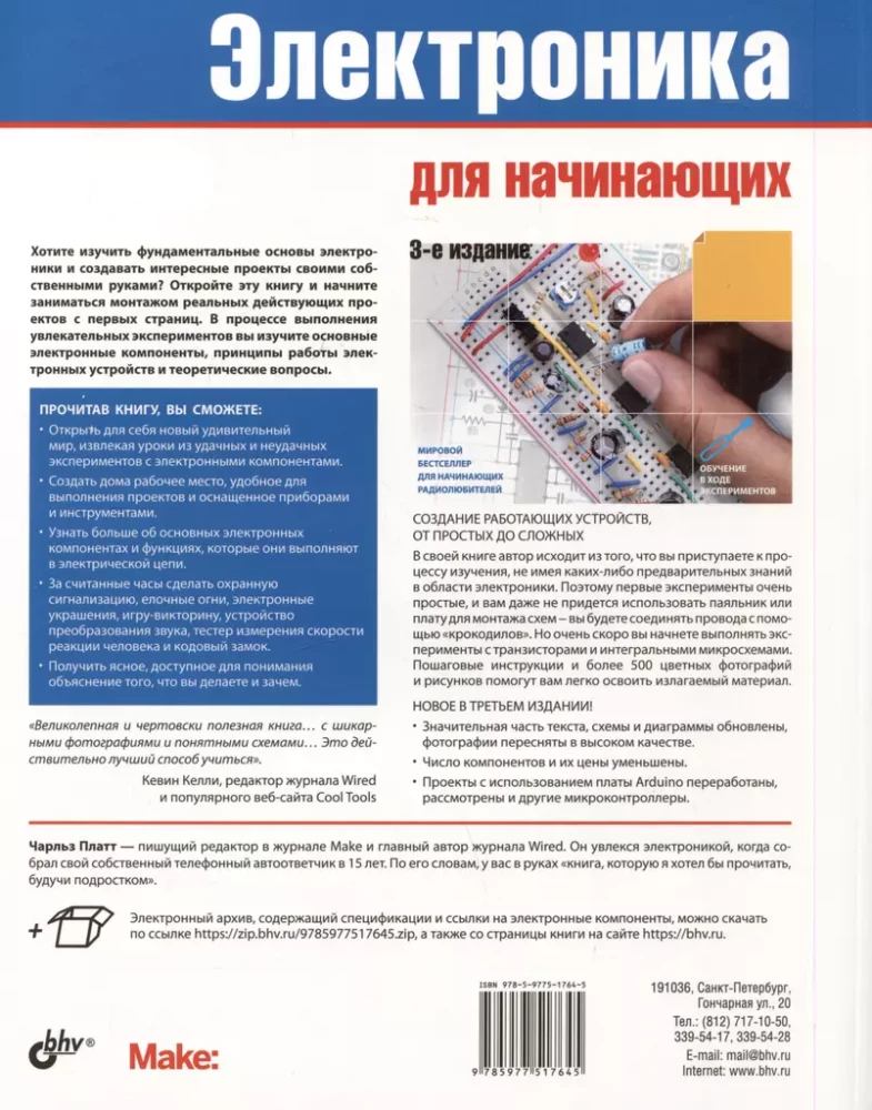 Elektronika. Elektronika pradedantiesiems