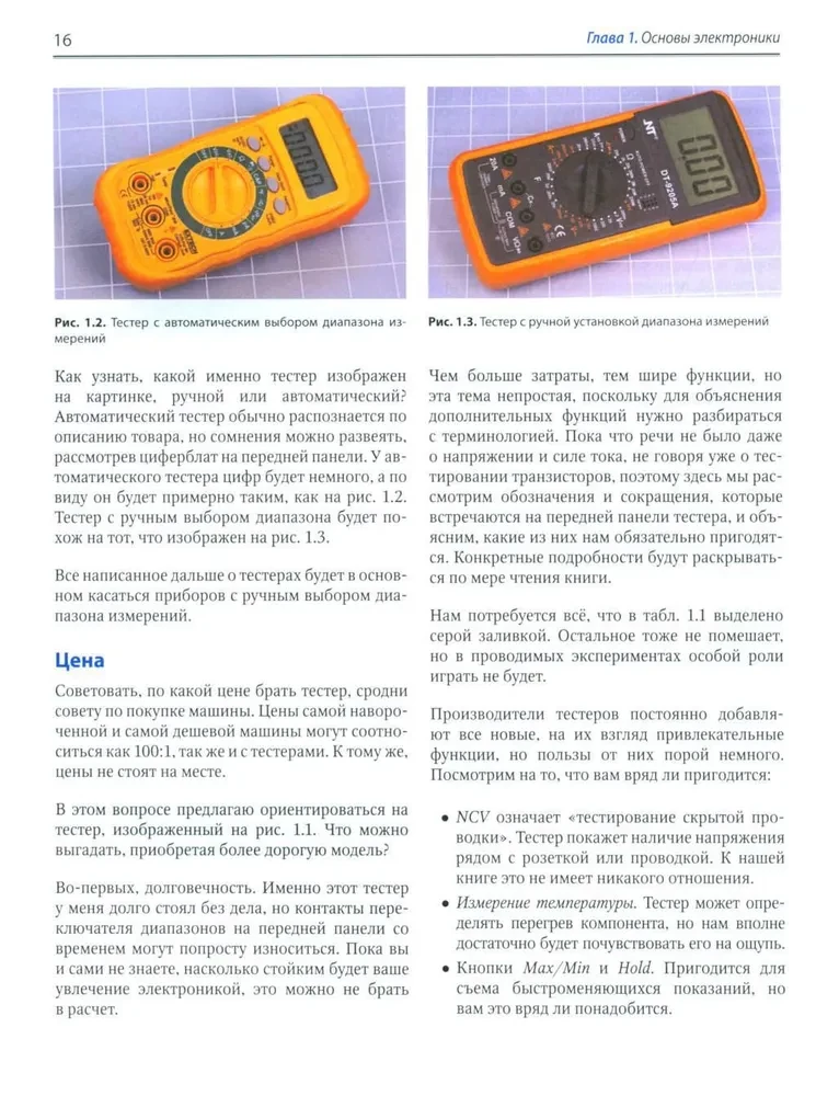 Elektronika. Elektronika pradedantiesiems