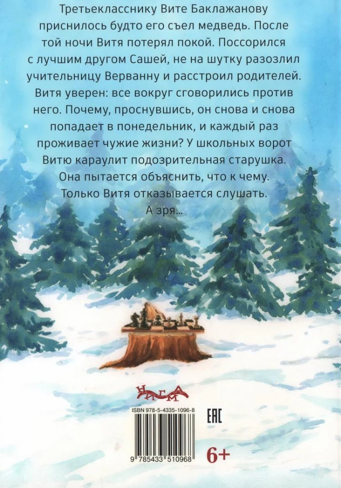 Eight Mondays of Vitya Baklajanov
