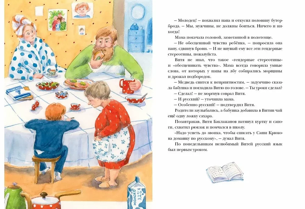 Eight Mondays of Vitya Baklajanov