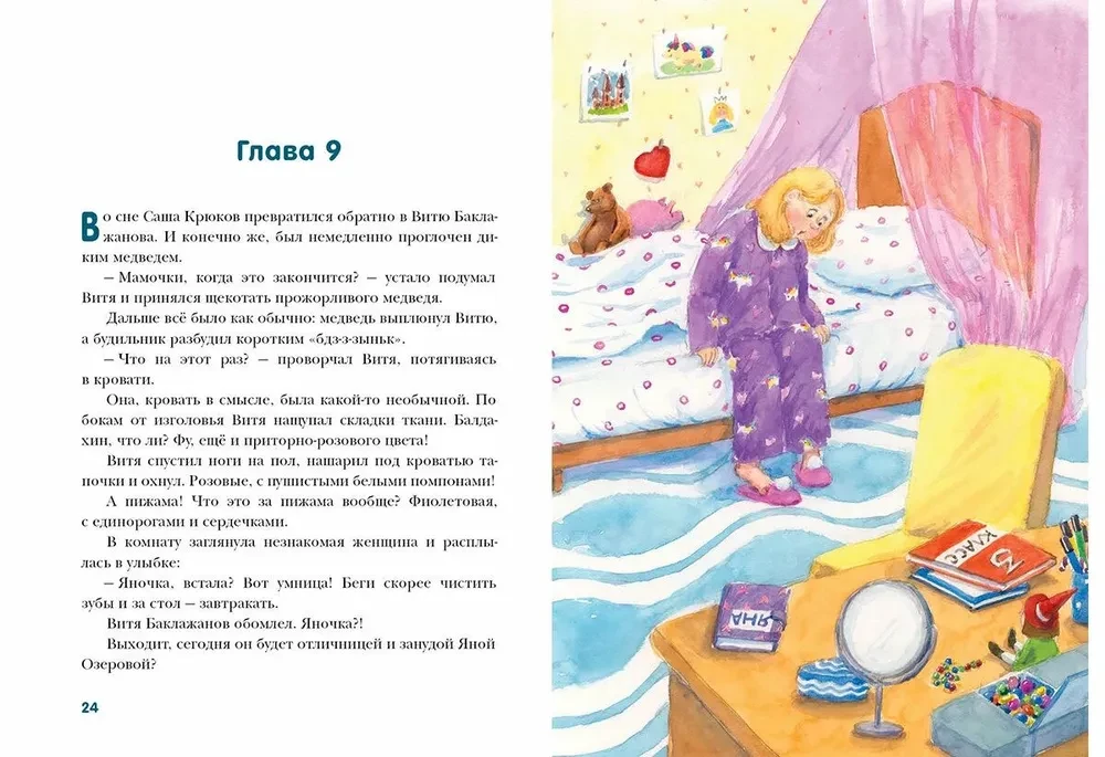 Eight Mondays of Vitya Baklajanov