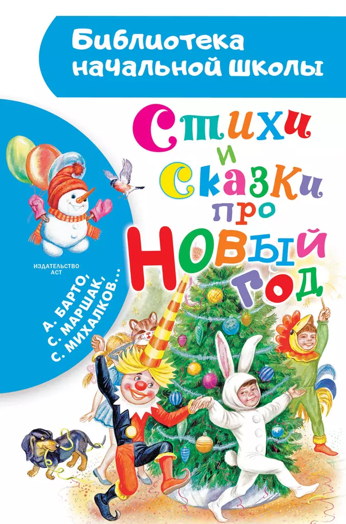 Luule ja lood uue aasta kohta
