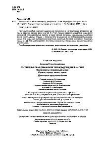 Forming Vocabulary (Issue 5). Countries, Cities, School, Time