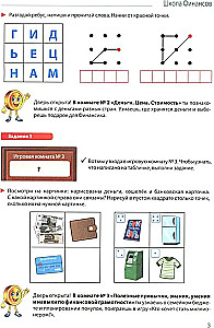 School of Finance. Notebook of a Young Financier 6–7 years