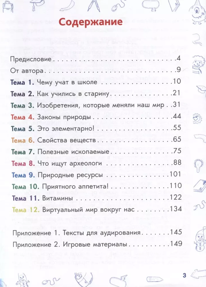 The Surrounding World. A Manual for Children Learning the Russian Language. Book 3