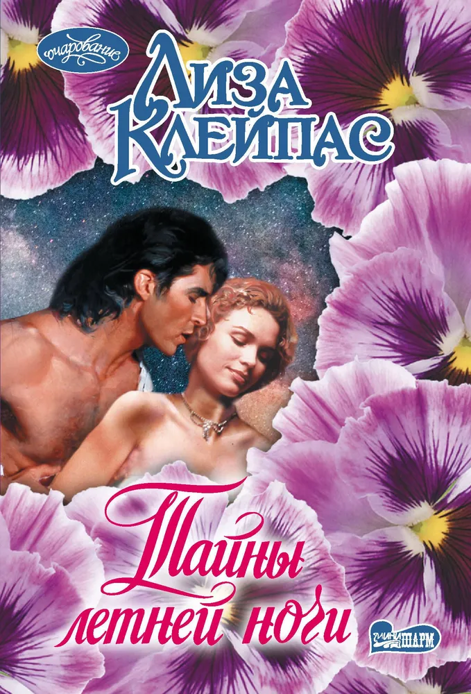 Vasaros nakties paslaptys