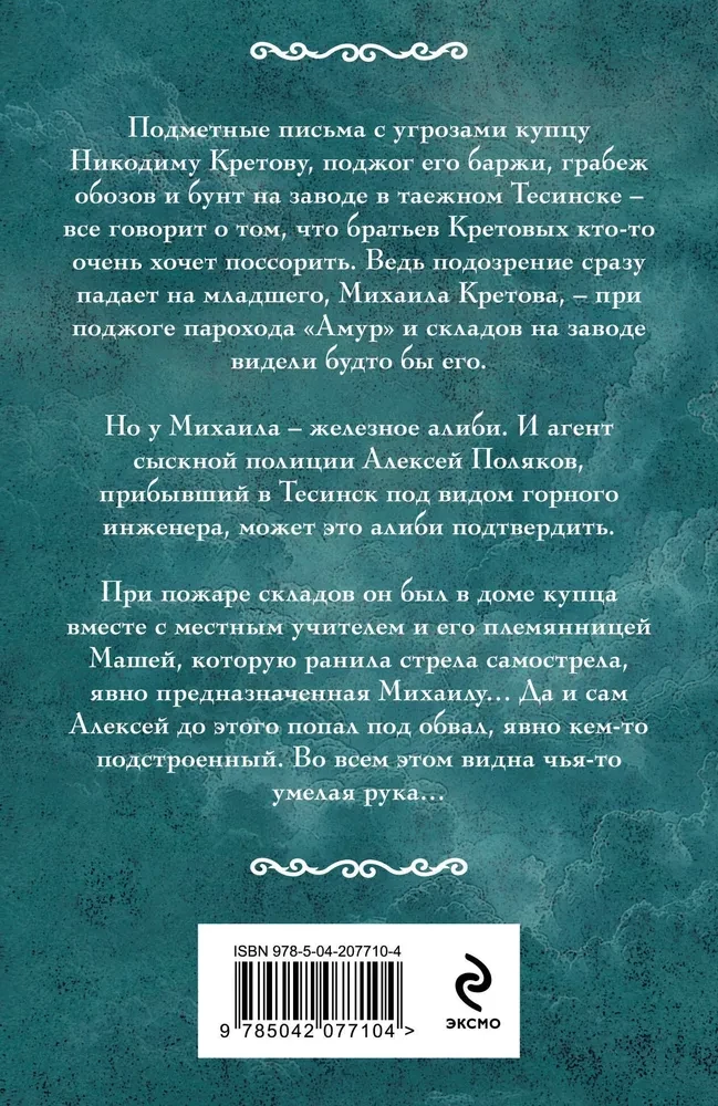 The Amulet of the White She-Wolf